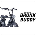 ブロンクス BRONX BUGGY 8段変速 電動アシスト自転車 ファットバイク 電動自転車 20インチ FATBIKE MATTE B...