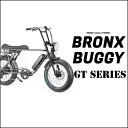 【GO BEACH STORE限定カラー】ブロンクス BRONX BUGGY GTシリーズ 限定車 8段変速 電動アシスト自転車 ファ...