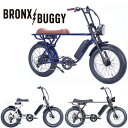 【GO BEACH STORE限定カラー】ブロンクス BRONX BUGGY GTシリーズ 限定車 8段変速 電動アシスト自転車 ファ...