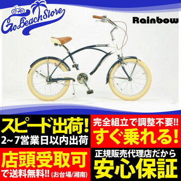 RAINBOW BEACHCRUISER/レインボービーチクルーザー Kamehameha HWY series 20Kam HWY カムハイウェイ 自転車 20インチ / NAVYxWHITE / OLIVE / CREAM PINK / BLUE / GREEN