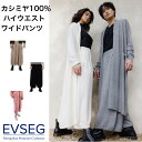 【スーパーSALE限定】ワイドパンツ カシミヤ 100% 男女兼用・ユニセックスストレートパンツ 脚長 秋冬ズボン レディース メンズ 長ズボン 高身長向け 女...