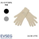 【スーパーSALE限定】 カシミヤ100% モンゴル産 手袋 グローブ レディース メンズ ユニセックス 手 カシミア 冬 秋冬 無地 防寒 ニット 男女兼用