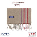 カシミヤ100% ピュアカシミヤ・マフラー フリンジ付き キャメル×ストライプ マフラーストール レディース メンズ ユニセックス カシミア 冬 秋冬 無地 防寒 ニット 男女兼用