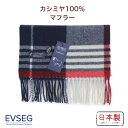 カシミヤ100% ピュアカシミヤ・マフラー フリンジ付き ネイビー×レッドチェック マフラーストール レディース メンズ ユニセックス カシミア 冬 秋冬 無地 防寒 ニット 男女兼用