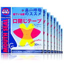 (240回用) Hosfaton いびき防止グッズ いびき防止テープ 口閉じテープ いびきを減らし 鼻呼吸促進 睡眠の質が高まり 鼻腔拡張テー