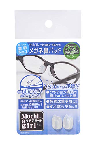 モチアガール® ネオ【セルフレームタイプ専用クリア】メガネ 鼻パッド すべりどめ ノーズパッド