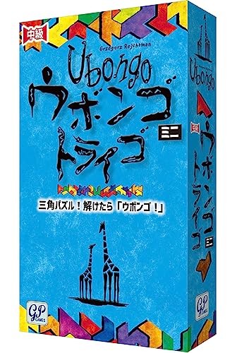 ジーピーゲームズ ウボンゴ ウボンゴ ミニ トライゴ 完全日本語版