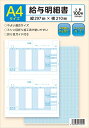 弥生 給与明細書336001対応用紙 100枚入