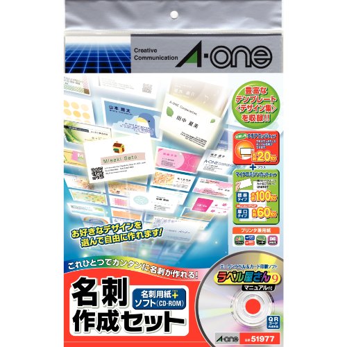 エーワン 名刺作成セット180枚分+作成ソフト付 51977