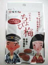 ◆商品名：ちょび梅　8gx10袋セット　（手軽に食べれる無添加天日乾燥梅肉） ちょび梅　8gx10袋 原材料：紀州南高梅・塩 商品名は「ぺったんこちょび梅」 1袋当たり、平ぺったい梅のスライスが30枚余り 携行便利　つまみ・気分転換・非常用に 外食したり加工食品を食べると化学調味料や保存料・香料等の添加物で後口が悪いことがあります。又魚等の生臭いもの、美味しくないものを食べた時にはしばしば口と胃がスッキリしないこともあります。一方、仕事や旅行で出かける場合、つまみになるだけでなく非常用として軽くてかさばらず手軽に食べれるものを携行しておくと心強いです。海外旅行なら殺菌力のある食品が欲しいところです。食べ過ぎた時にも消化を短時間に促進するものがあると有難いです。 これらの要件を満たし、つまみや非常食にもなり殺菌力のある携行便利な食品として思い当たるのが、乾燥した梅食品、ドライ・乾燥納豆、及び酵素食品です。特に、軽くてかさばらないものとして生まれたのがこのちょび梅です。ちょび梅は梅干の種を取り除き練り合わせて天日乾燥し直径2cm程に薄くスライスしています。 ■お茶や酒のつまみにもなるような【ちょび梅】 このちょび梅の良いところは、非常用だけでなく、日常のちょっと口が寂しい時やお茶や酒のつまみのように食べれるところです。ちょび梅一枚は吹けば飛ぶようなちっぽけさですが、噛まずに口に入れているだけで唾液がガンガン出てきて、無添加なので梅干のほのかな旨みと相まって存在感のある味わいです。 　 ■元気とは唾液もたくさん出ること ちょび梅は外出の携行だけでなく、自宅や職場でも、お茶うけになるほど便利です。 ちょび梅は噛まずに口に長く入れておくと唾液も多く出てその後も梅の旨みでしばらくは唾液がかなり出ます。