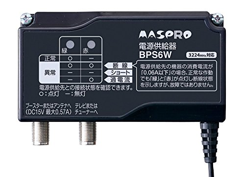 マスプロ電工 電源供給器 4K8K対応 BPS6W