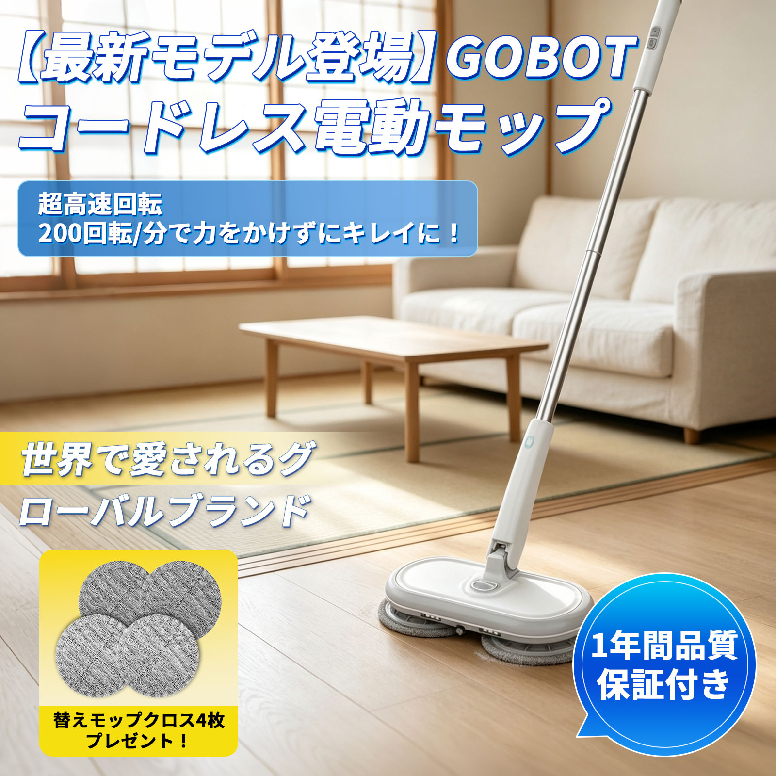 楽天市場】gobot 電動回転モップクリーナーの通販