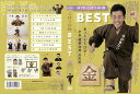 送料無料【2022年】ごぼう体操 BEST 金 DVD