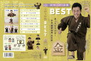 送料無料【2022年】ごぼう体操 BEST 金 DVD その1