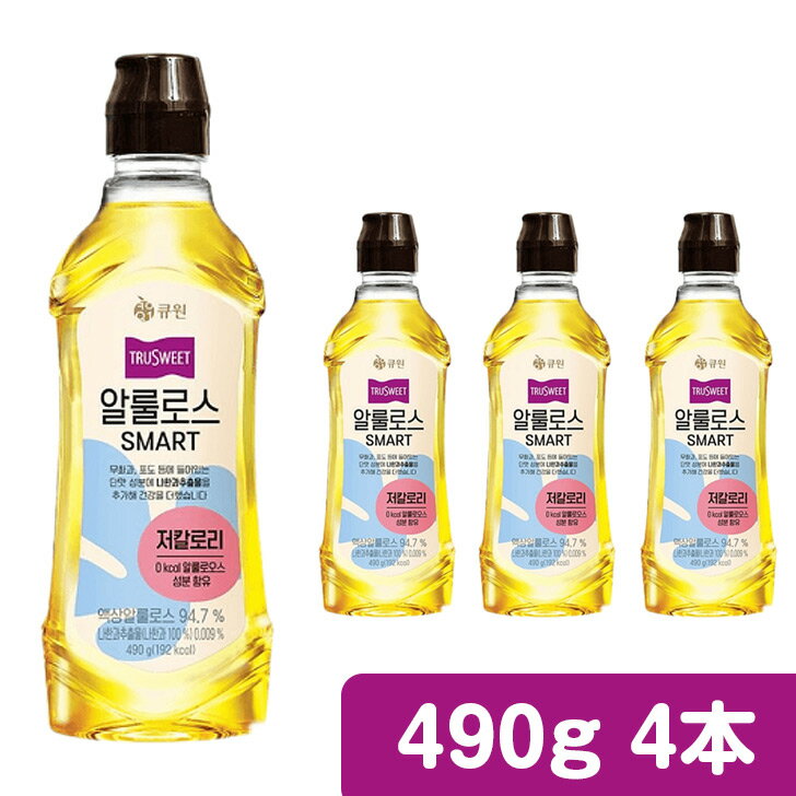 商品情報 【商品名】【4本セット】低カロリーキューワン アルロースSMART490g x 4本 【内容量】490g x 4本 【商品区分】調味料 【製造国】韓国 【賞味期間】商品別途表記 【輸入者名】 本商品は個人輸入商品のため、購入者の方が輸入者となります。 【キーワード】 調味料 アルロース アルロス アルロース 希少 糖 アルロース 商品 あるロース アルロース 韓国 アルロス 砂糖 ALLULOSE Q1 アルロース100% 甘味料アルロース アルロース希少糖【4本セット】低カロリーキューワン アルロースSMART490g x 4本 Samyang Q.one ＜完璧な原料配合 / 液状アルロースとラカンカエキス＞ 健康的だけど糖分が足りない液状アルロースに ラカンカエキスを配合することでよりヘルシーな甘さを実現！ ＜ヘルシーな糖成分、アルロース＞ イチジク、ブドウなど自然界に存在する希少な糖成分(rare sugar)として、0kcalのヘルシーな糖成分です。 ＜濃い甘さの秘訣、ラカンカエキス＞ 砂糖より300倍以上の甘みを持つ 0kcalの果物として、お茶で飲むこともできます。 摂りすぎの心配がない 健康的なアルロース アルロース成分は体内に吸収されずに 体外に排出されるので安心して楽しめます。 6