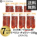 【7パックセット】 イベリコ・チョリソー100g（スライス）サラダ 美味しいおつまみ 晩酌 母の日 父の日 お花見 ワイン おもてなし パーティー お取り寄せグルメ スペイン料理 オードブル 酒の肴 珍味 煮込み料理 　クリスマス　おせち　洋風おせち　お正月