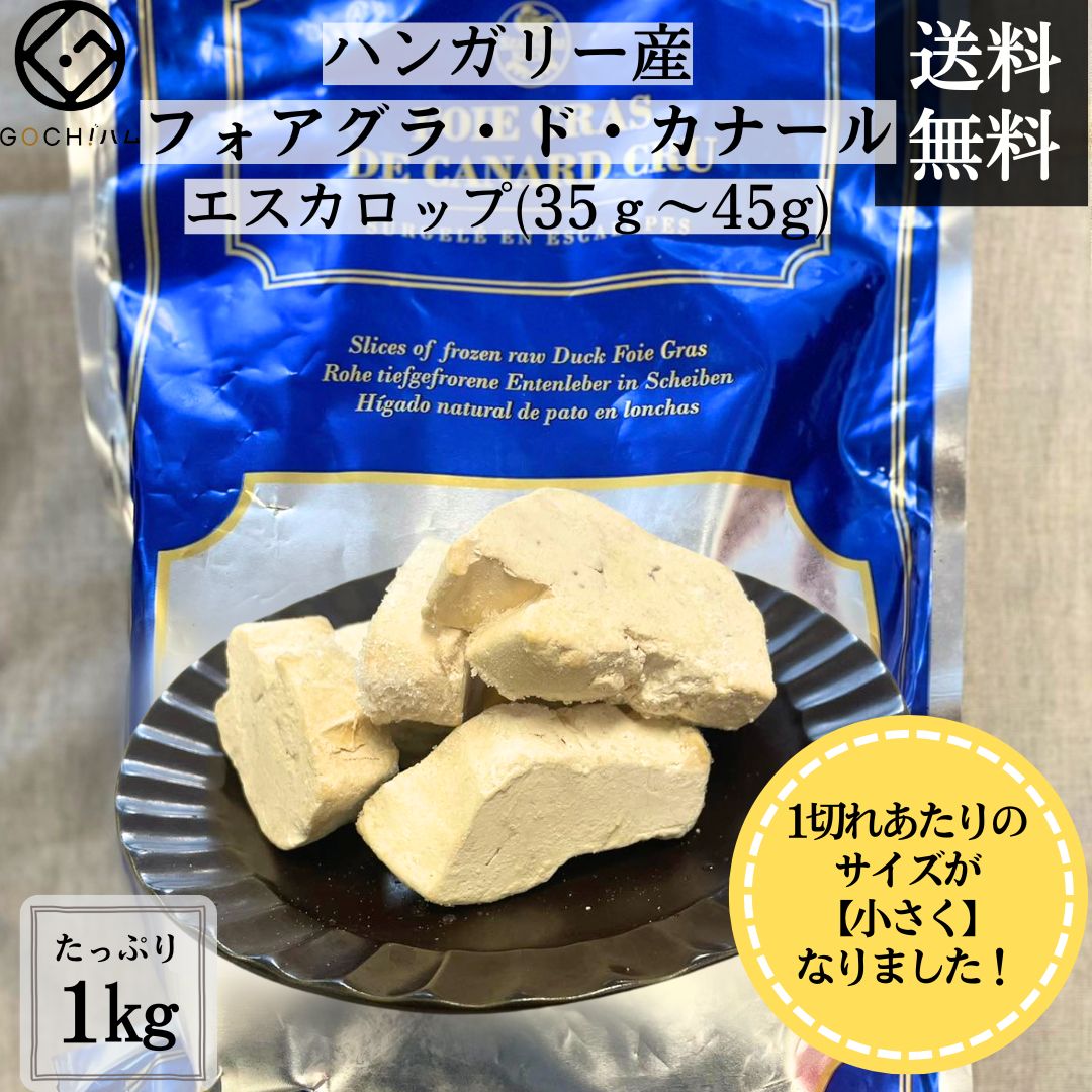 【フォアグラ週間ランキング1位獲得】ハンガリー産フォアグラ・ド・カナール★エスカロップ/牛ヒレ肉のロッシーニ風 母の日 父の日 ワイン おもてなし パーティー お取り寄せフレンチ 送料無料 使いやすいポーションタイプ