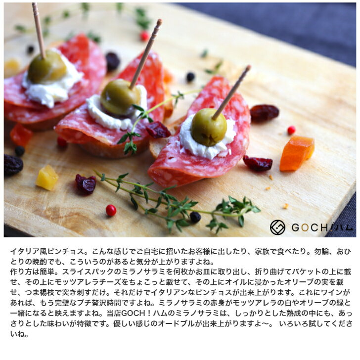 イタリアでも最もポピュラーなミラノサラミ 代引き人気 細めの絹挽きタイプで日本人でも食べやすい酸味の控えめな上品な味のサラミです ワイン 肉 ゴチハム おつまみ イタリア産 San Carlo社 ミラノサラミ スライス150g Milano Salami Slice 晩酌 イタリア料理 サラミ 生