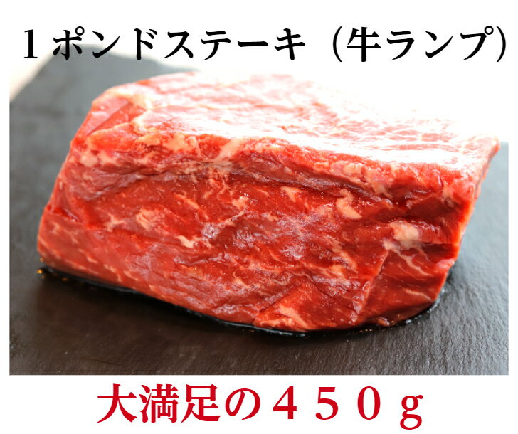 【半額！賞味期限2024/6/9】牛ランプ肉カットステーキ450g/牛肉/肉塊/ご馳走/ゴチハム肉 ワイン お祝い..