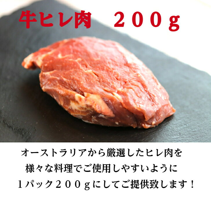 牛ヒレ肉　ポーションカット200g/肉 ワイン お祝い 赤身 肉好き バーベキュー ステーキ 高たんぱく 低糖質 牛肉 熟成肉 お取り寄せグルメ おもてなし パーティ 母の日 父の日 記念日ディナー フォアグラ ロッシーニ風