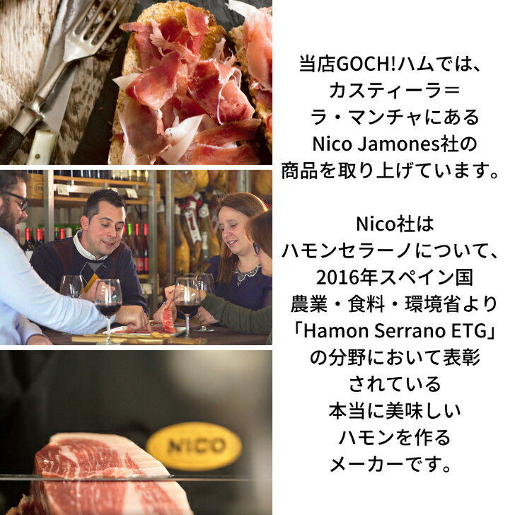 切り立てをご家庭で！NICO Jamones社　ハモンセラーノボンレス　（骨なし）生ハム原木/10ヶ月熟成/約5kg〜6kg/1kgあたり3,500円（税込・再計算）【重量再計算商品】サラダ サンドイッチ 美味しいおつまみ 晩酌 お盆 ワイン おもてなし パーティー 2