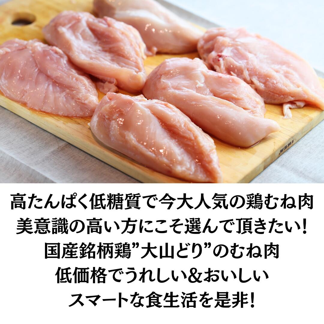 大山どりムネ肉2kg　冷凍　大山とり　大山鶏　鶏肉 高たんぱく 低糖質 唐揚げ フライドチキン ステーキ 肉好き ヘルシー 美味しい 晩酌 お花見 ワイン おもてなし パーティー お取り寄せ 酒の肴　鶏むね肉　鶏もも肉 gochi-hamu-10000018 GOCH!ハム サンプル画像2
