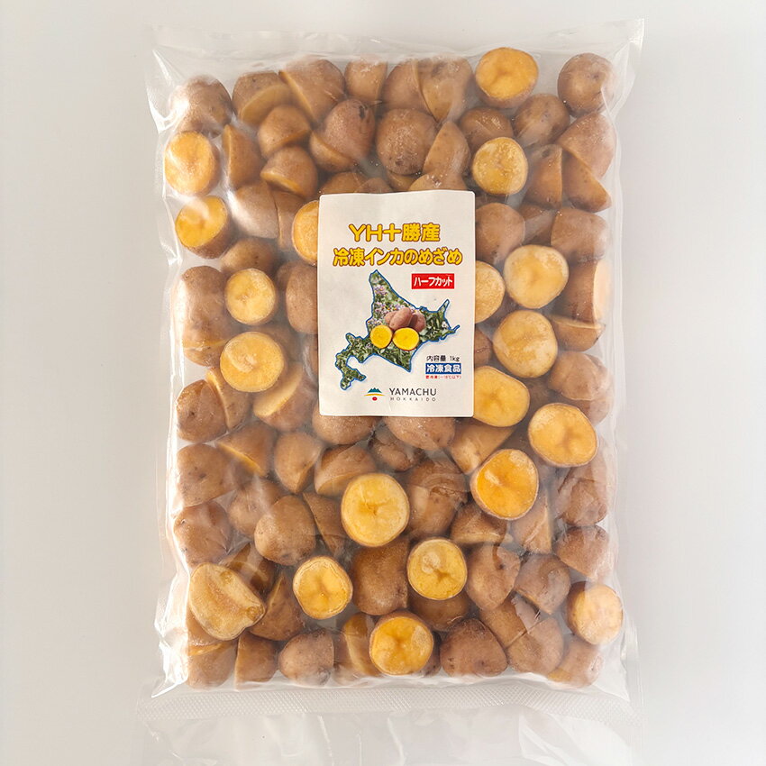 北海道 十勝産 冷凍カットじゃがいも インカのめざめ 1kg・2kg・3kg・5kg【冷凍】【在庫有り】冷凍野菜 国産 お弁当 食材 業務用 冷凍..