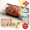 古屋産業 ふるや五平餅 20本詰 贈答用化粧箱 岐阜県 【常温】 五平もち ごへい餅 ごへい 五平