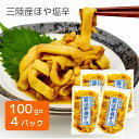 三陸産ほや塩辛 100g×4パック 在庫処分20％OFF【賞味期...