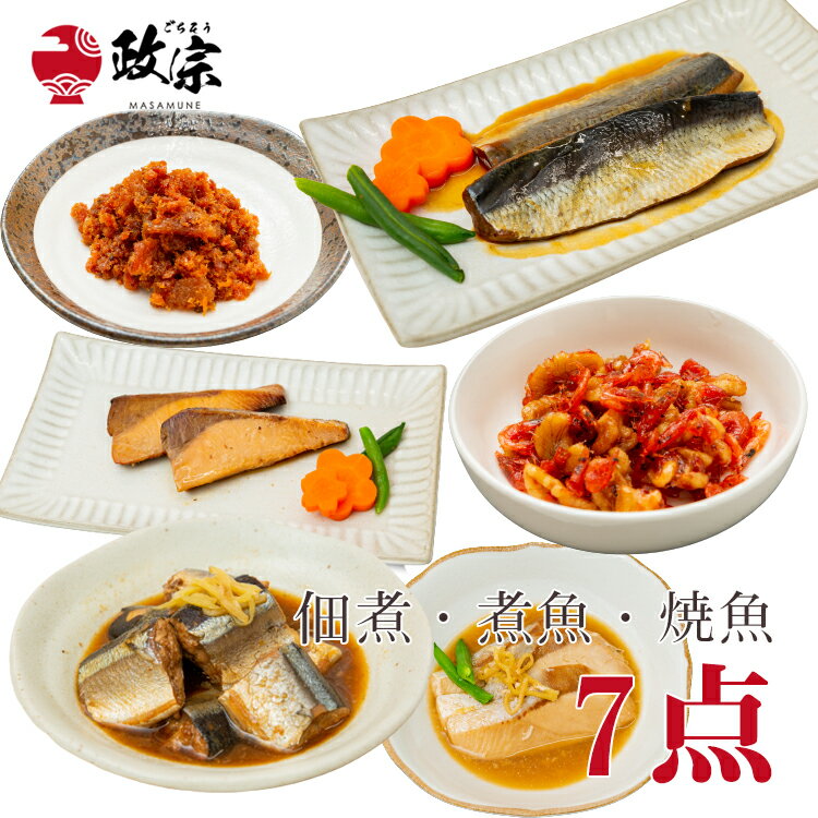 お中元 ギフト プレゼント 7点 おかず詰め合わせ 伊八郎 煮魚と佃煮のセット[06] [無添加 国内産 温める だけ おかず ギフト 一人暮らし 単身赴任 つまみ 朝食 南三陸 気仙沼]