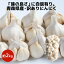 【訳あり】令和6年産 青森県産 にんにく たっぷり約 2kg 【常温】2キログラム 国産 厳選 新物 ニンニク 福地ホワイト六片 白玉王 国産 4,890円