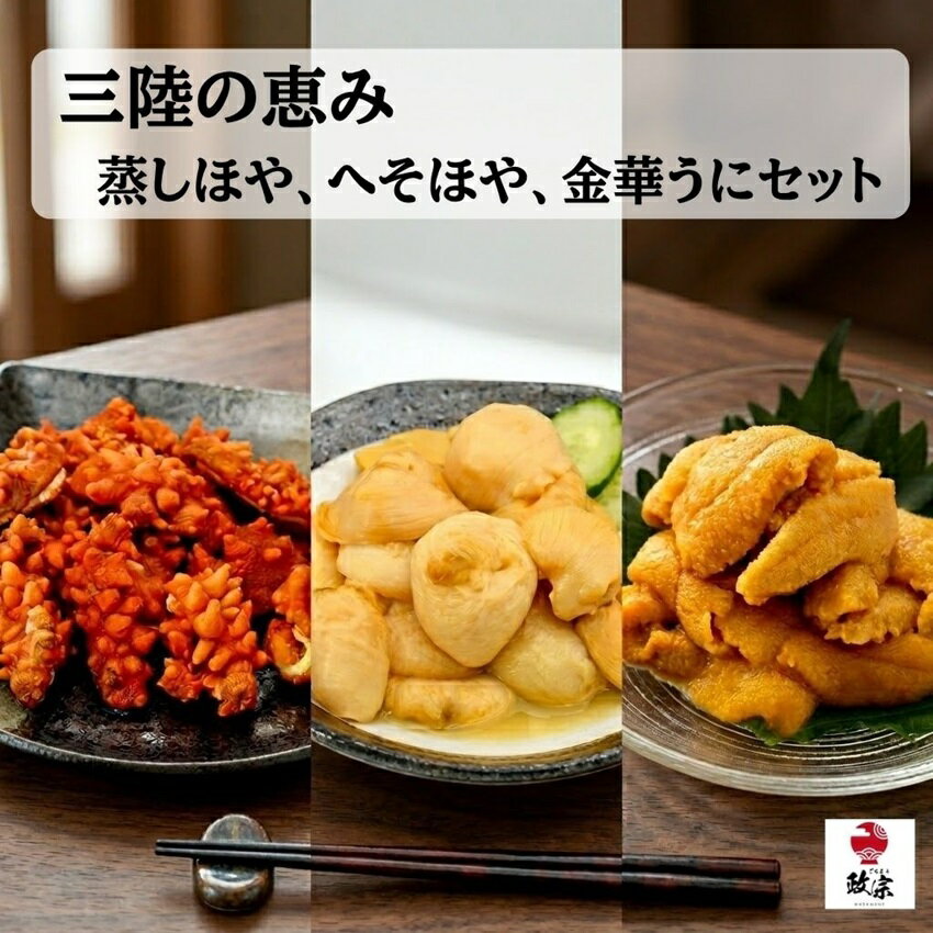 乐天商城 - 宮城県産 うに ホヤセット 冷凍金華うに 100g 蒸しホヤ 300g へそホヤ 150g 片倉商店 【冷凍】【在庫有り】【最短翌日着】ホヤ ほや ウニ ミョウバン不使用 三陸 女川 酒の肴 おつまみ ギフト お歳暮 年末年始 国内産