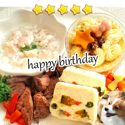 犬 誕生日 ケーキ ディナーセット 手作り ☆愛犬用 誕生日や特別な日のお祝いやパーティに♪【アニバ ...