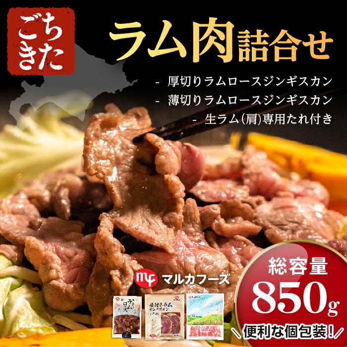 商品名 ラム肉セット （厚切りラムロースジンギスカン / 薄切りラムロースジンギスカン / 生ラム（肩)専用たれ付き） 製造者 マルカフーズ 北海道旭川市神楽1条11丁目5－13 内容量 ・厚切りラムロースジンギスカン:350g ・薄切りラムロースジンギスカン:200g ・生ラム（肩)専用たれ付き）:300g 保存方法 要冷凍(-18℃以下で保存してください） 賞味期限 パッケージに記載（製造日より180日） 原材料 ・厚切りラムロースジンギスカン:羊肉、醤油、砂糖、清酒、米発酵調味料、生姜、還元水飴、食塩、ごま、調味料（アミノ酸等）、リン酸塩（Na）、カラメル色素、調味料、香辛料抽出物、香料、（原材料の一部に小麦、乳成分、ゼラチン、鳥、豚を含む） ・薄切りラムロースジンギスカン:羊肉（オーストラリア産）、醤油、砂糖、清酒、米発酵調味料、生姜、還元水飴、食塩、ごま、調味料（アミノ酸等）、リン酸塩（Na）、カラメル色素、調味料、香辛料抽出物、香料、（原材料の一部に小麦、乳成分、ゼラチン、鳥、豚を含む） ・生ラム（肩)専用たれ付き）:羊肉（オーストラリア産） コメント 便利でお得な送料無料のラム肉セット！季節のご挨拶に 正月 賀正 新年 新春 初売り 年賀 成人式 成人祝 節分 バレンタイン ひな祭り 卒業式 卒業祝い 入学祝 お花見 ゴールデンウィーク GW こどもの日 端午の節句 お母さん ママ 母の日 お父さん パパ 父の日 パパ 七夕 初盆 お盆 お中元 御中元 中元 お彼岸 残暑御見舞 残暑見舞い 敬老の日 おじいちゃん 祖父 おばあちゃん 祖母 寒中お見舞い クリスマス お歳暮 御歳暮 ギフト プレゼント 贈り物 セット お祝いの贈り物に お見舞い 退院祝い 全快祝い 快気祝い 快気内祝い ご挨拶 ごあいさつ 引っ越しご挨拶 お宮参り御祝 合格祝い 進学内祝い 成人式 御成人御祝 卒業記念品 卒業祝い 御卒業御祝 入学祝い 入学内祝い 幼稚園 入園内祝い 御入園御祝 小学校 中学校 高校 大学 就職祝い 社会人 お祝い 御祝い 内祝い 還暦祝い 長寿祝い 金婚式御祝 銀婚式御祝 御結婚お祝い ご結婚御祝い 御結婚御祝 結婚祝い 結婚内祝い 結婚式 引き出物 引出物 引き菓子 御出産御祝 ご出産御祝い 出産御祝 出産祝い 出産内祝い 御新築祝 新築御祝 新築内祝い 祝御新築 祝御誕生日 バースデー バースデイ バースディ 七五三御祝 753 初節句御祝 節句 昇進祝い 昇格祝い 就任 お供え 法事 供養開店祝い 開店お祝い 開業祝い 周年記念 異動 栄転 転勤 退職 定年退職 挨拶回り 転職 お餞別 贈答品 景品 コンペ 粗品 手土産 寸志 歓迎 新歓 送迎 歓送迎 新年会 二次会 忘年会 記念品 関連キーワード 20代 30代 40代 50代 60代 70代 80代 90代 人気 ランキング 食品 グルメ お取り寄せグルメ 北海道産 北海道グルメ お肉 羊肉 豚肉 牛肉 ラム マトン ジンギスカン 焼肉 BBQ バーベキュー 39ショップ買いまわり 39ショップ キャンペーン 買いまわり 買い回り 買い周り お買い物マラソン マラソンセール SS 楽天スーパーセール スーパーセール スーパーSALE