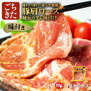 北海道グルメ専門 ごちきた商店 豚肩ロース うま辛味 250g マルカフーズ（味付 豚肉 バーベキュー BBQ 焼肉 お肉 食材 冷凍 お取り寄せ）