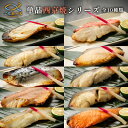 【 西京焼き 単品 1切 焼前90g 】 焼き魚 冷凍 レンジ 真空パック 骨取り 魚 レンチン 冷凍食品 冷凍焼き魚 弁当 調理済み 骨なし 骨抜き おかず ...