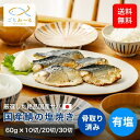 【 選べる 10切 / 20切 / 30切 】 さばの塩焼き 国産 骨取り 焼前60g 有塩 冷凍 焼き魚 骨抜き 骨なし お惣菜 お弁当 おかず 調理済み 冷...