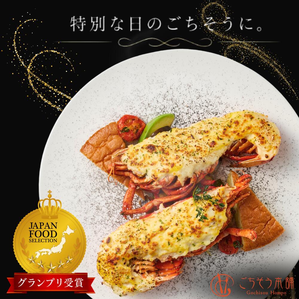  オマール海老 テルミドール 2食セット ロブスター 冷凍 送料無料 海老 えび グラタン ベシャメルソース 誕生日 バースデー お取り寄せ ギフト プレゼント 特大 活 海鮮 お取り寄せ フレンチ お祝い お中元 お歳暮 敬老の日 贈答品