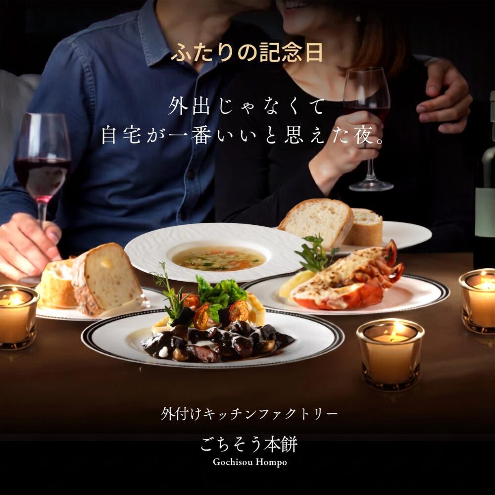 【贅沢な晩餐】大人のディナーセット オマール海老のタストフロマージュ&牛肉の赤ワイン煮&野菜たっぷりスープ2人用セット 送料無料 ロブスター えび グラタン 誕生日 お祝い 内祝い お取り寄せ ギフト お中元 お歳暮 母の日 父の日 人気 贅沢 結婚祝い 出産祝い プレゼント gochipon-10000236 ごちそう本舗 サンプル画像3