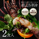 【解凍するだけで食べられる】お刺身用 イセエビ 2尾分 捌かなくてOK 刺身 お刺身 活 活〆 送料無料 伊勢海老 伊勢エビ 伊勢えび 船上 急速冷凍 冷凍 冷凍食品 新鮮 誕生日 お取り寄せ ギフト 頭付き 殻付き お歳暮 母の日 父の日 贅沢 プレゼント 贈答用 2食入 お正月