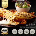 【大満足のサイズ感】大きいイセエビテルミドール 2食セット 送料無料 海老 えび エビ グラタン ベシャメルソース 冷凍 特大 フランス料理 誕生日 お祝い お...