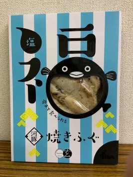 焼きふぐ（塩味）3尾 gochiso-mart-10000156 御馳走マート (有限会社玄洋社) パッケージ画像