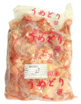 紀州うめどり 手羽 2kg 【送料無料】 国産銘柄鶏手羽元業務用！お試し下さい！鶏肉とりにくとり肉テバ手羽元【smtb-k】【ky】【sswf1】