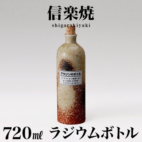 楽天ごちそうサンゴラジウムボトル 信楽焼き 古信楽（長） 焼酎ボトル 720ml 幅8 高さ25.4 信楽 ラジウムボトル 陶器 酒器 父の日 焼酎 プレゼントにもおすすめ ギフト 日本酒 水 信楽焼 陶器製ボトル 和雑貨 古風 和風 新生活 NHK 連続テレビ小説 スカーレット