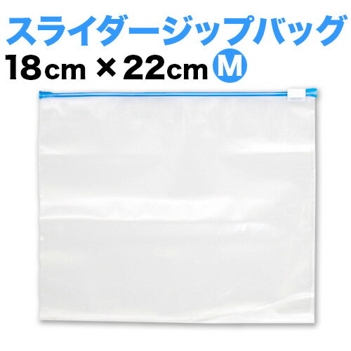 保存バッグ（冷凍食品用・スライダー付き）Mサイズ 78枚セット 156枚セット 【送料無料】フリーザーバック ストックバッグ 冷凍保存 袋 ジップロック好きにオススメ