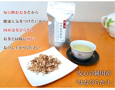 はなびらたけ焙煎お茶ハナビラタケ子実体乾燥物送料無料無添加国産加工食品
