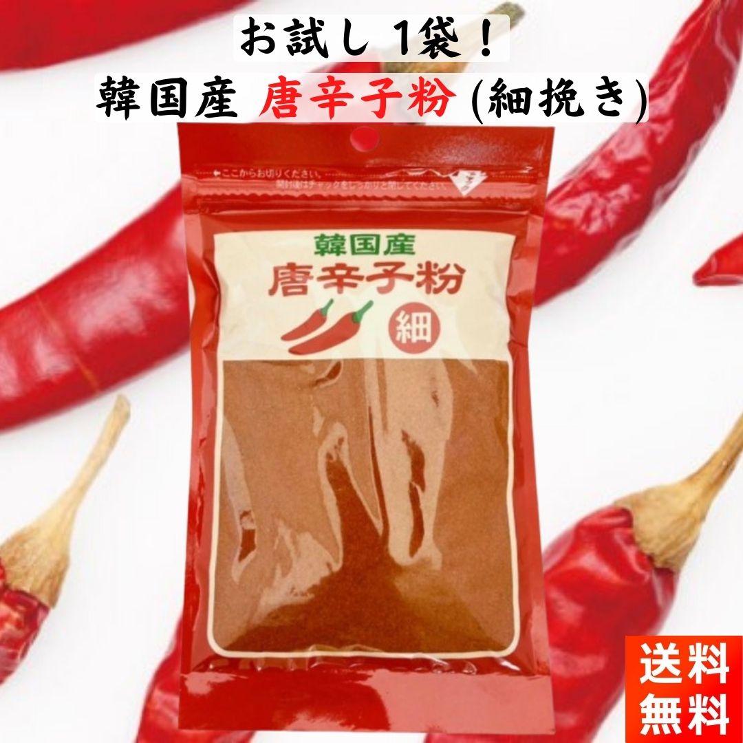 韓国産の『唐辛子粉 細挽き 80g×1袋』です！ 【商品紹介】 ■唐辛子の本場、韓国の産唐辛子粉 細挽きです。コクがあるのが特長です。 ■キムチ作りをはじめ、鍋料理、チゲなど様々なお料理にお使いください。 【商品情報】 ■原材料:唐辛子 ■内容量：80g×1袋 ■直射日光、高温多湿の場所を避けて保存してください。 【お届け方法】 ■全国送料無料、クロネコヤマトのネコポス(ポスト投函-安心追跡サービス付き)にてお届けいたします。(日時指定はできません)