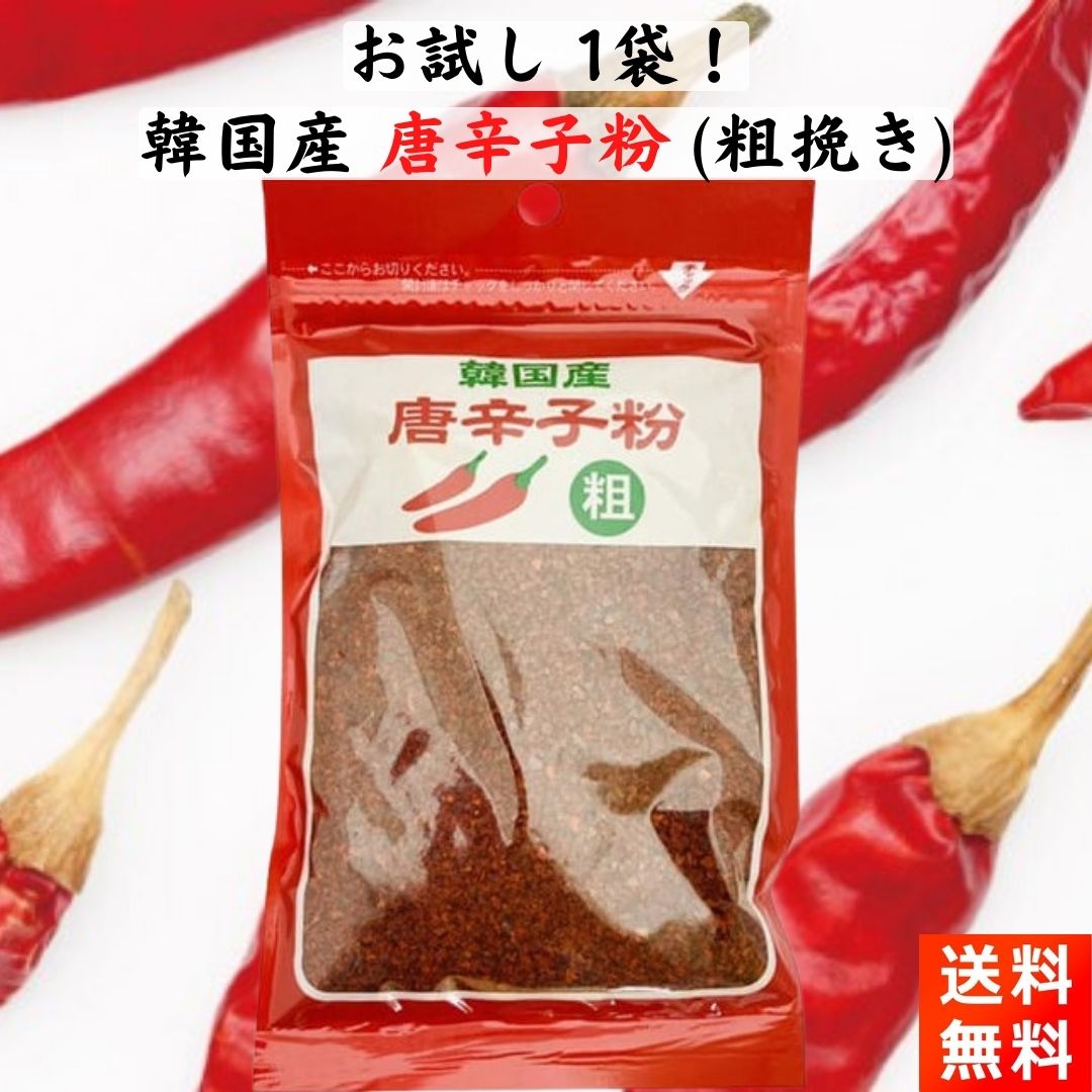 韓国産唐辛子粉 粗挽き 80g