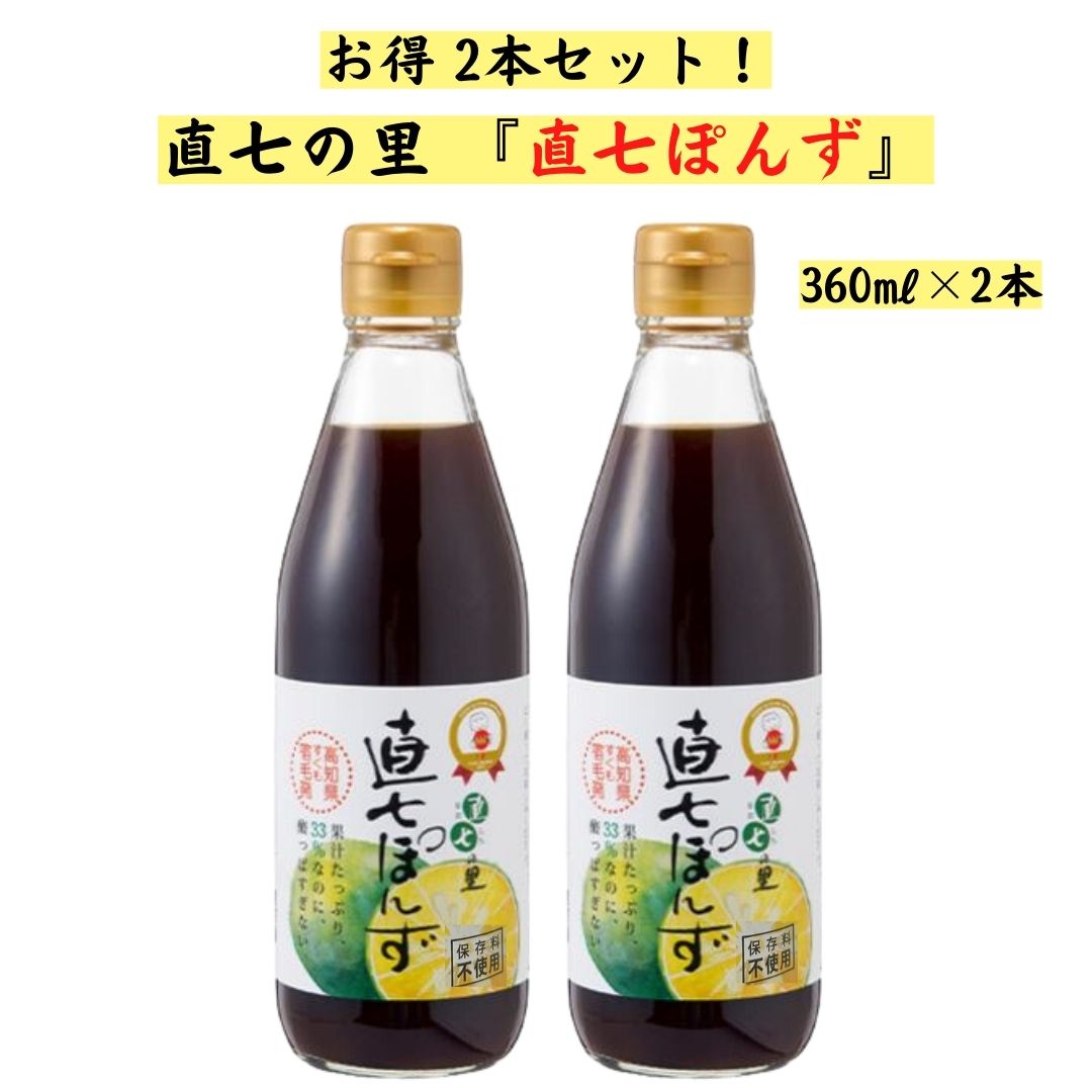 旭フレッシュ 旭高知県産 直七 ポン酢 360ml瓶×10本入×(2ケース)｜ 送料無料 すだち スダチ ポン酢 瓶