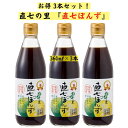 【お買い物マラソン対象★エントリーでP最大47倍★】正金醤油 すだち 生ぽん酢 360ml　×2本【 正金醤油 すだち生ぽん酢 徳島 すだち 小豆島 天然醸造醤油 醤の郷 】